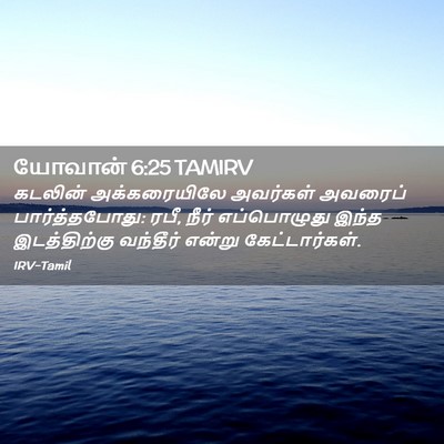 Picture 02 - யோவான் 6:25 TAMIRV - கடலின் அக்கரையிலே - Bible Verse Picture