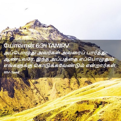 Picture 02 - யோவான் 6:34 TAMIRV - அப்பொழுது அவர்கள் - Bible Verse Picture