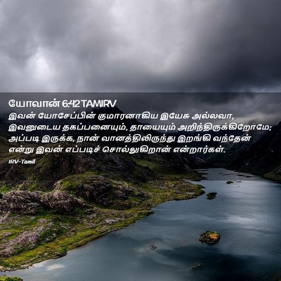 Picture 02 - யோவான் 6:42 TAMIRV - இவன் யோசேப்பின் - Bible Verse Picture