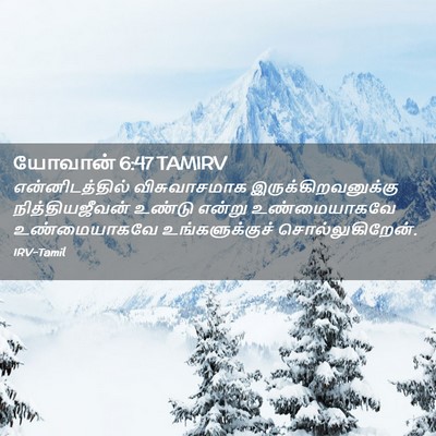 Picture 02 - யோவான் 6:47 TAMIRV - என்னிடத்தில் - Bible Verse Picture