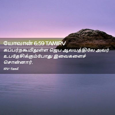 Picture 02 - யோவான் 6:59 TAMIRV - கப்பர்நகூமிலுள்ள - Bible Verse Picture