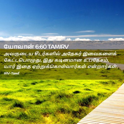 Picture 02 - யோவான் 6:60 TAMIRV - அவருடைய - Bible Verse Picture