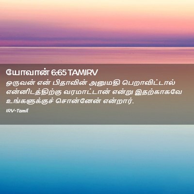 Picture 02 - யோவான் 6:65 TAMIRV - ஒருவன் என் - Bible Verse Picture