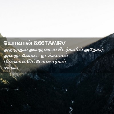 Picture 02 - யோவான் 6:66 TAMIRV - அதுமுதல் அவருடைய - Bible Verse Picture