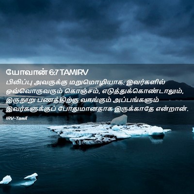 Picture 02 - யோவான் 6:7 TAMIRV - பிலிப்பு அவருக்கு - Bible Verse Picture