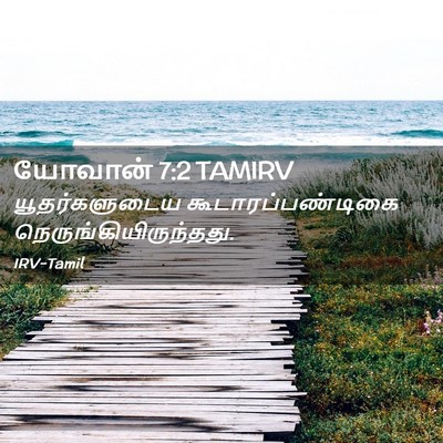 Picture 02 - யோவான் 7:2 TAMIRV - யூதர்களுடைய - Bible Verse Picture