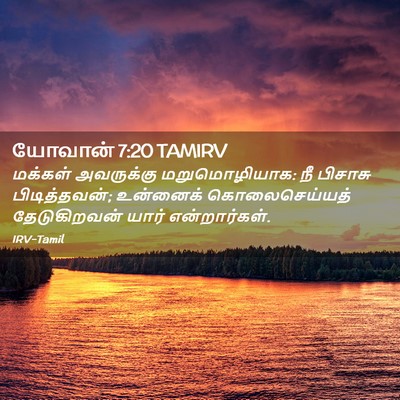 Picture 02 - யோவான் 7:20 TAMIRV - மக்கள் அவருக்கு - Bible Verse Picture