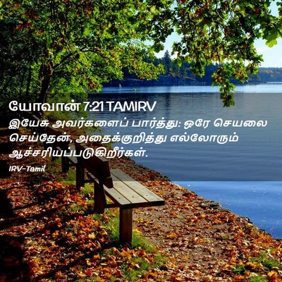 Picture 02 - யோவான் 7:21 TAMIRV - இயேசு அவர்களைப் - Bible Verse Picture