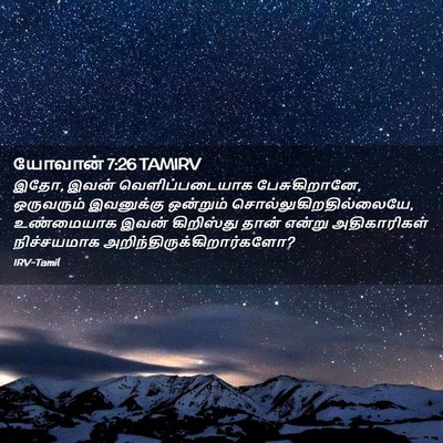 Picture 02 - யோவான் 7:26 TAMIRV - இதோ, இவன் - Bible Verse Picture