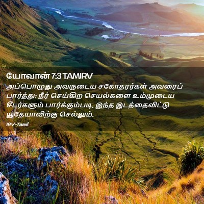 Picture 02 - யோவான் 7:3 TAMIRV - அப்பொழுது அவருடைய - Bible Verse Picture