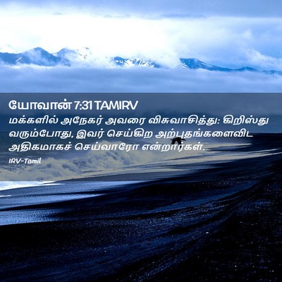 Picture 02 - யோவான் 7:31 TAMIRV - மக்களில் அநேகர் - Bible Verse Picture