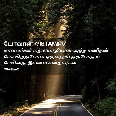 Picture 02 - யோவான் 7:46 TAMIRV - காவலர்கள் - Bible Verse Picture