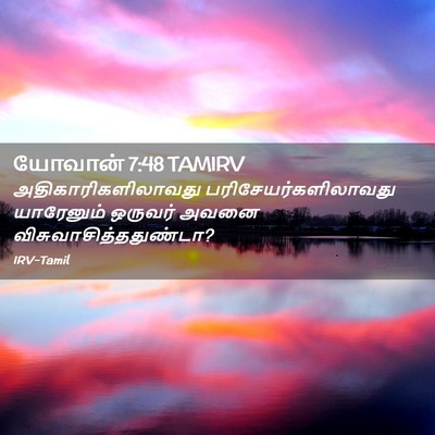Picture 02 - யோவான் 7:48 TAMIRV - அதிகாரிகளிலாவது - Bible Verse Picture