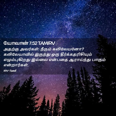 Picture 02 - யோவான் 7:52 TAMIRV - அதற்கு அவர்கள்: - Bible Verse Picture