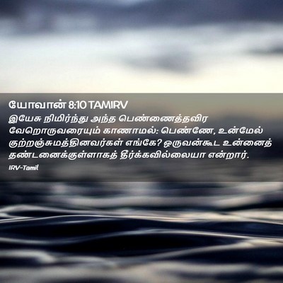 Picture 02 - யோவான் 8:10 TAMIRV - இயேசு நிமிர்ந்து - Bible Verse Picture