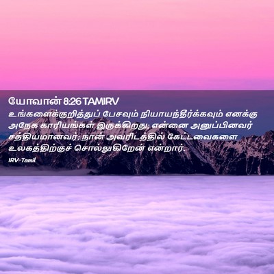 Picture 02 - யோவான் 8:26 TAMIRV -  - Bible Verse Picture