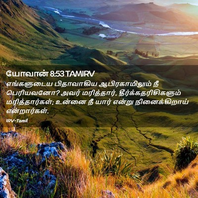 Picture 02 - யோவான் 8:53 TAMIRV - எங்களுடைய - Bible Verse Picture