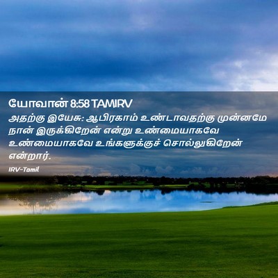 Picture 02 - யோவான் 8:58 TAMIRV - அதற்கு இயேசு: - Bible Verse Picture