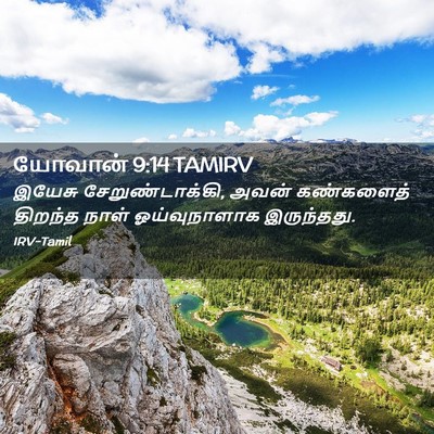 Picture 02 - யோவான் 9:14 TAMIRV - இயேசு - Bible Verse Picture