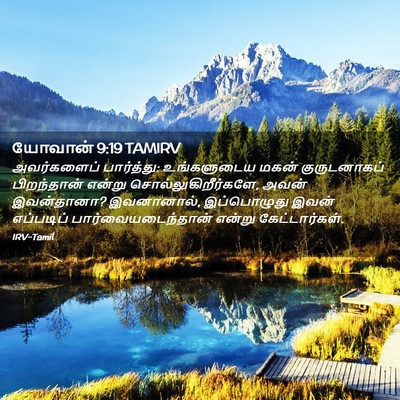 Picture 02 - யோவான் 9:19 TAMIRV - அவர்களைப் - Bible Verse Picture