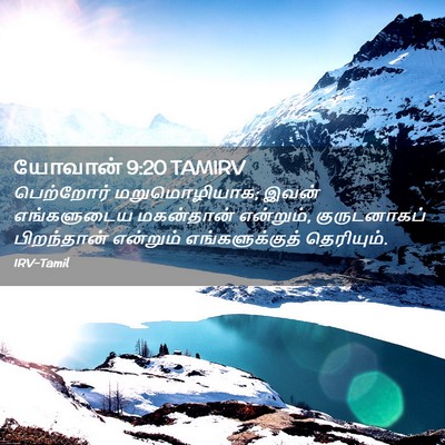 Picture 02 - யோவான் 9:20 TAMIRV - பெற்றோர் - Bible Verse Picture