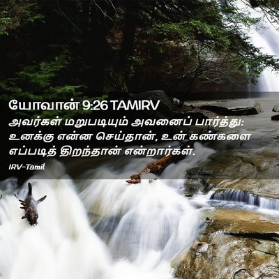 Picture 02 - யோவான் 9:26 TAMIRV - அவர்கள் - Bible Verse Picture