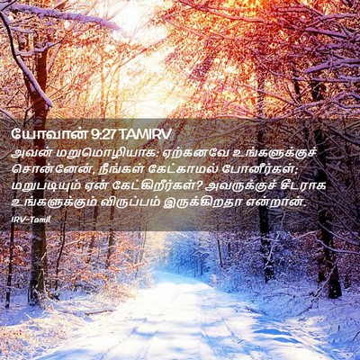 Picture 02 - யோவான் 9:27 TAMIRV - அவன் மறுமொழியாக: - Bible Verse Picture