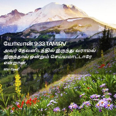 Picture 02 - யோவான் 9:33 TAMIRV - அவர் தேவனிடத்தில் - Bible Verse Picture