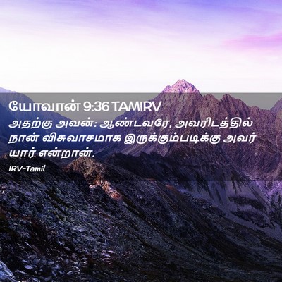 Picture 02 - யோவான் 9:36 TAMIRV - அதற்கு அவன்: - Bible Verse Picture