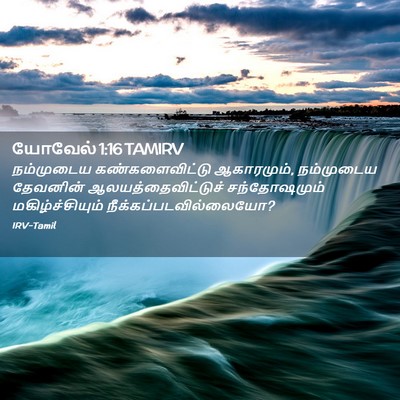 Picture 02 - யோவேல் 1:16 TAMIRV - நம்முடைய - Bible Verse Picture