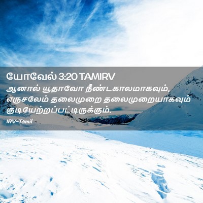 Picture 02 - யோவேல் 3:20 TAMIRV - ஆனால் யூதாவோ - Bible Verse Picture