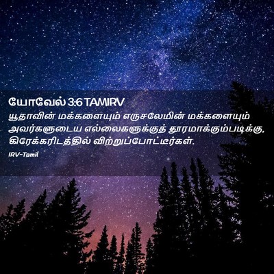 Picture 02 - யோவேல் 3:6 TAMIRV - யூதாவின் - Bible Verse Picture