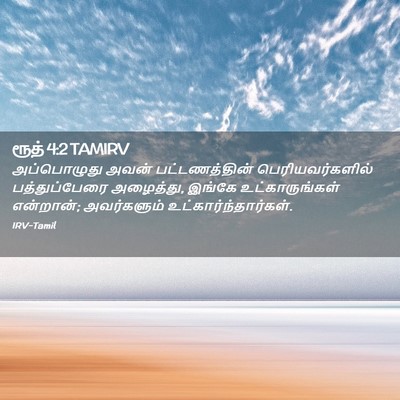 Picture 02 - ரூத் 4:2 TAMIRV - அப்பொழுது அவன் - Bible Verse Picture