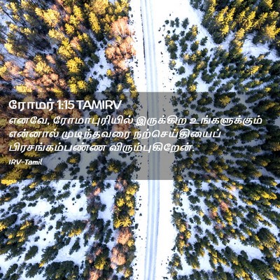 Picture 02 - ரோமர் 1:15 TAMIRV - எனவே, - Bible Verse Picture