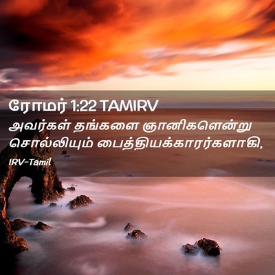 Picture 02 - ரோமர் 1:22 TAMIRV - அவர்கள் தங்களை - Bible Verse Picture
