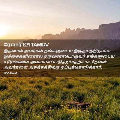 Picture 02 - ரோமர் 1:24 TAMIRV - இதனால் அவர்கள் - Bible Verse Picture