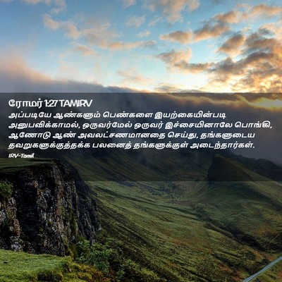 Picture 02 - ரோமர் 1:27 TAMIRV - அப்படியே ஆண்களும் - Bible Verse Picture