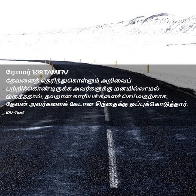 Picture 02 - ரோமர் 1:28 TAMIRV - தேவனைத் - Bible Verse Picture