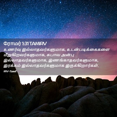 Picture 02 - ரோமர் 1:31 TAMIRV - உணர்வு - Bible Verse Picture