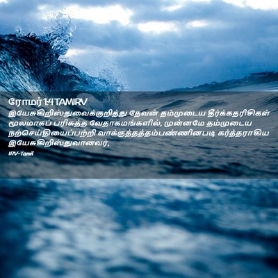 Picture 02 - ரோமர் 1:4 TAMIRV -  - Bible Verse Picture