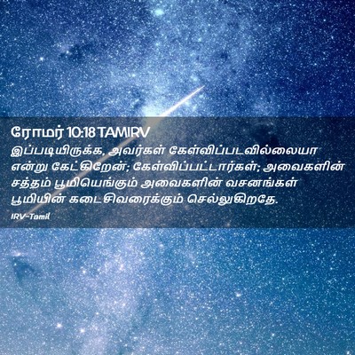 Picture 02 - ரோமர் 10:18 TAMIRV - இப்படியிருக்க, - Bible Verse Picture