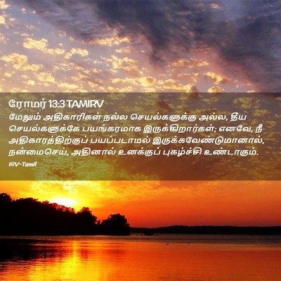 Picture 02 - ரோமர் 13:3 TAMIRV - மேலும் அதிகாரிகள் - Bible Verse Picture