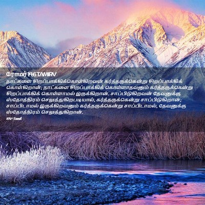 Picture 02 - ரோமர் 14:6 TAMIRV - நாட்களை - Bible Verse Picture