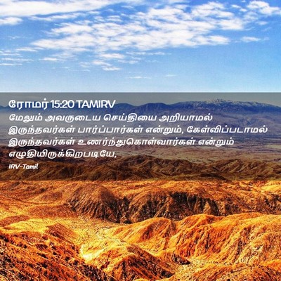 Picture 02 - ரோமர் 15:20 TAMIRV - மேலும் அவருடைய - Bible Verse Picture