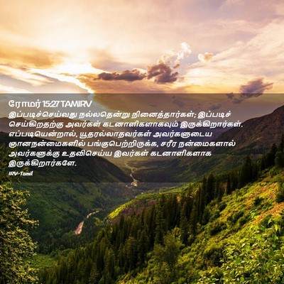 Picture 02 - ரோமர் 15:27 TAMIRV - இப்படிச்செய்வது - Bible Verse Picture