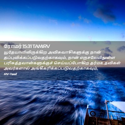 Picture 02 - ரோமர் 15:31 TAMIRV -  - Bible Verse Picture