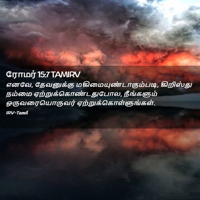 Picture 02 - ரோமர் 15:7 TAMIRV - எனவே, தேவனுக்கு - Bible Verse Picture