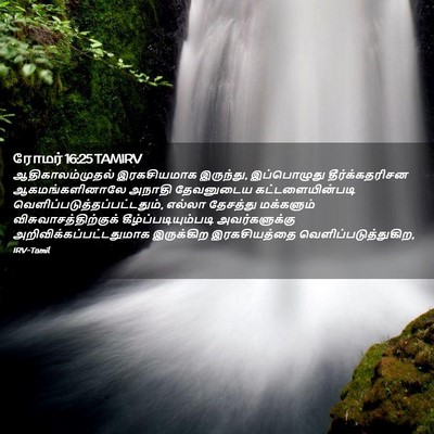 Picture 02 - ரோமர் 16:25 TAMIRV - ஆதிகாலம்முதல் - Bible Verse Picture