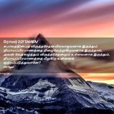 Picture 02 - ரோமர் 2:27 TAMIRV - சுபாவத்தின்படி - Bible Verse Picture