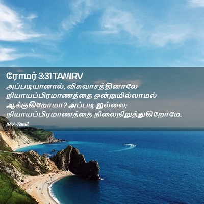 Picture 02 - ரோமர் 3:31 TAMIRV - அப்படியானால், - Bible Verse Picture